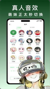 變聲器截圖