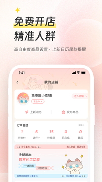 次元集市截圖