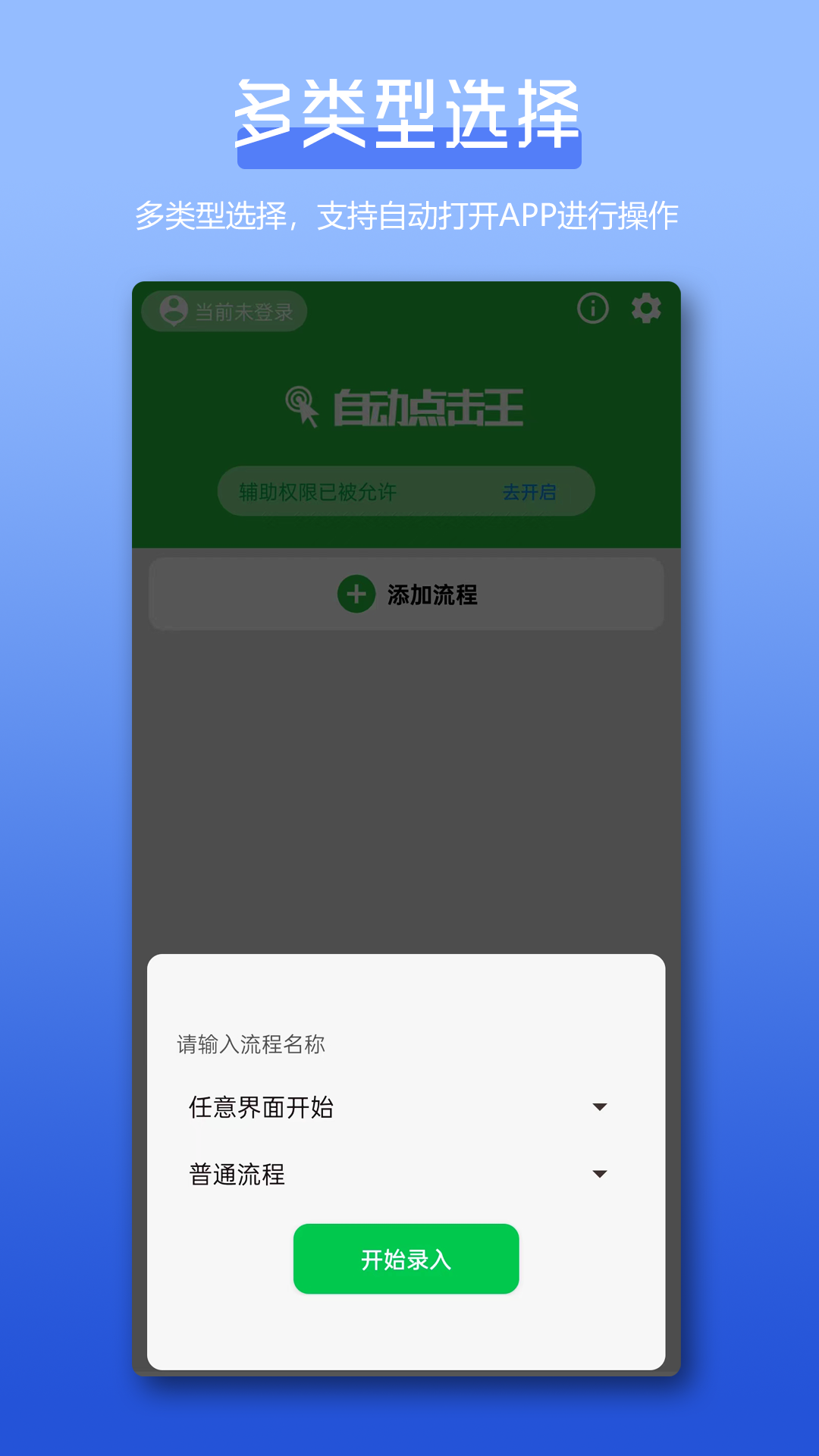 自动点击王v1.2.4截图2