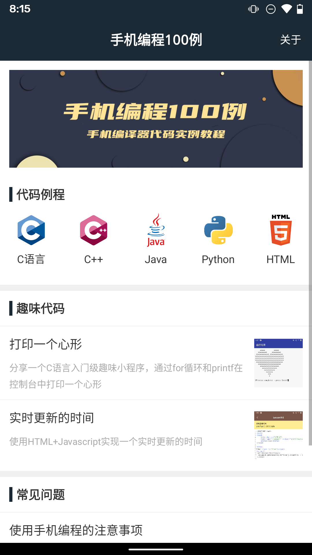 手机编程100例v1.0.5截图3