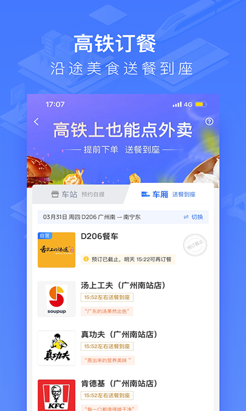 国铁吉讯v4.0.2截图4