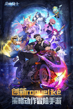 斗魔騎士截圖