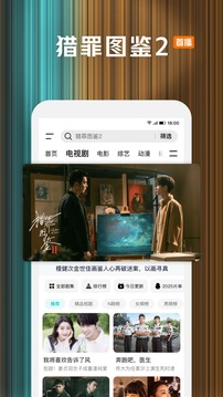 騰訊視頻截圖