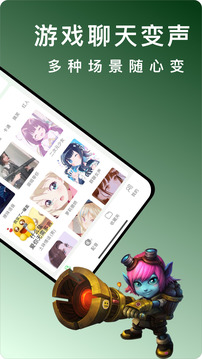 變聲器截圖