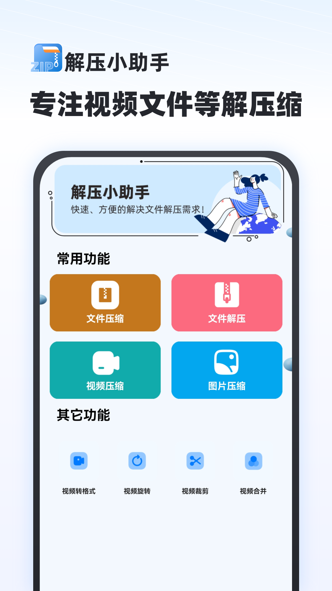 解压专家免费v5截图5