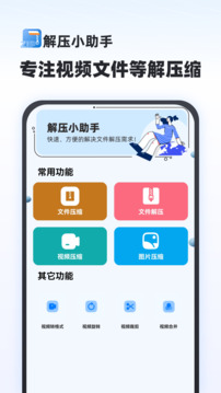 解壓專家免費(fèi)截圖