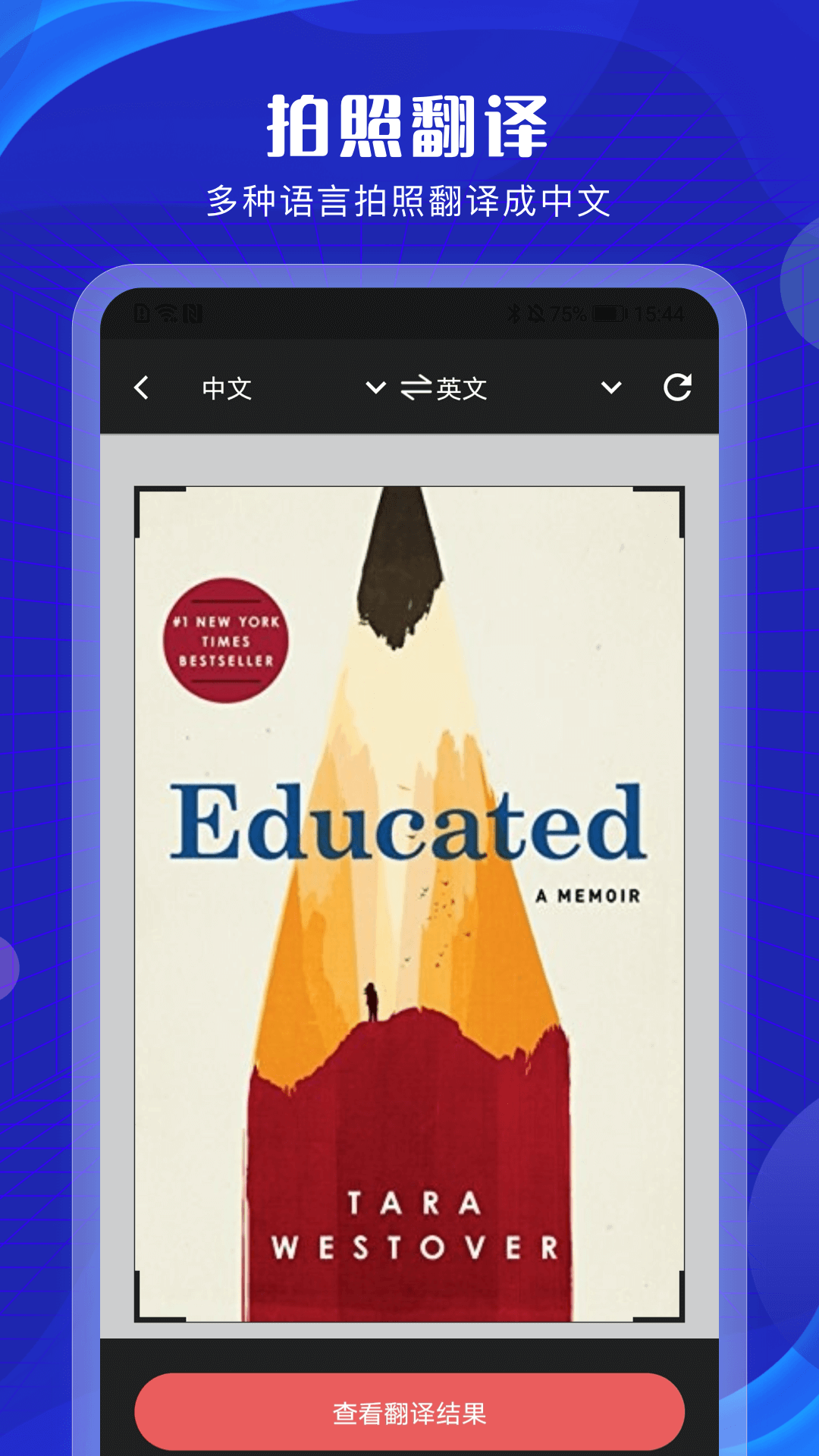 翻譯軟件截圖預(yù)覽