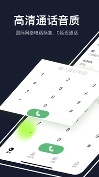 云通網(wǎng)絡(luò)電話截圖