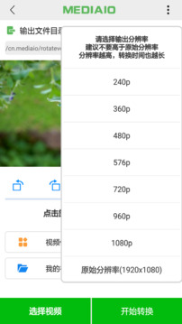 視頻旋轉(zhuǎn)截圖