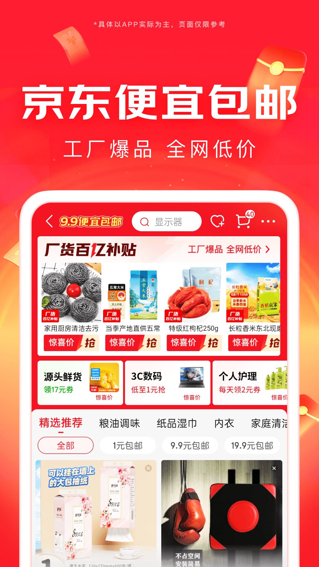 京东v13.8.5截图2