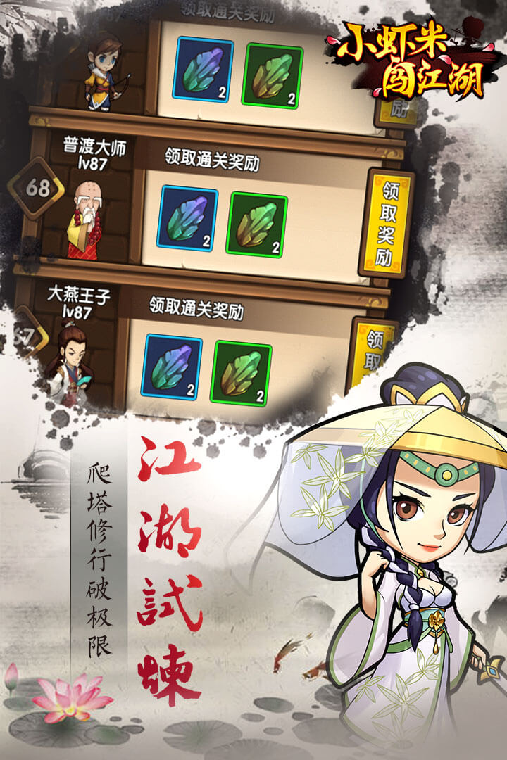 小蝦米闖江湖截圖預(yù)覽