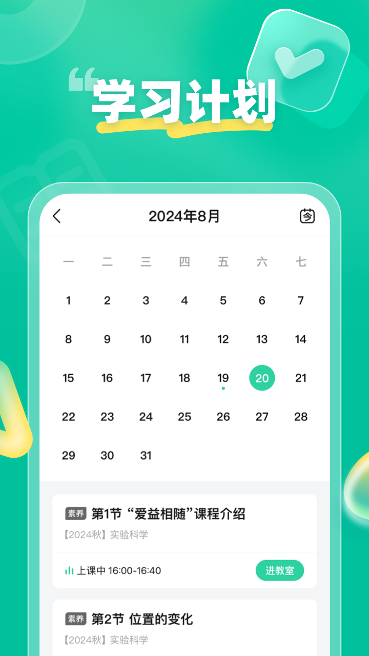 作业帮领航v3.2.0截图2