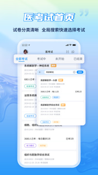 醫(yī)考試截圖