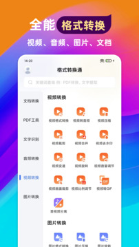 格式轉換通截圖