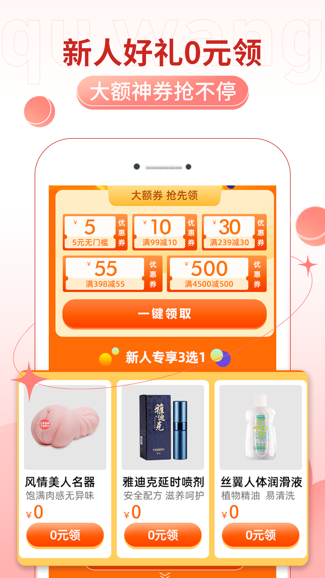 趣网情趣商城v4.8.7截图2