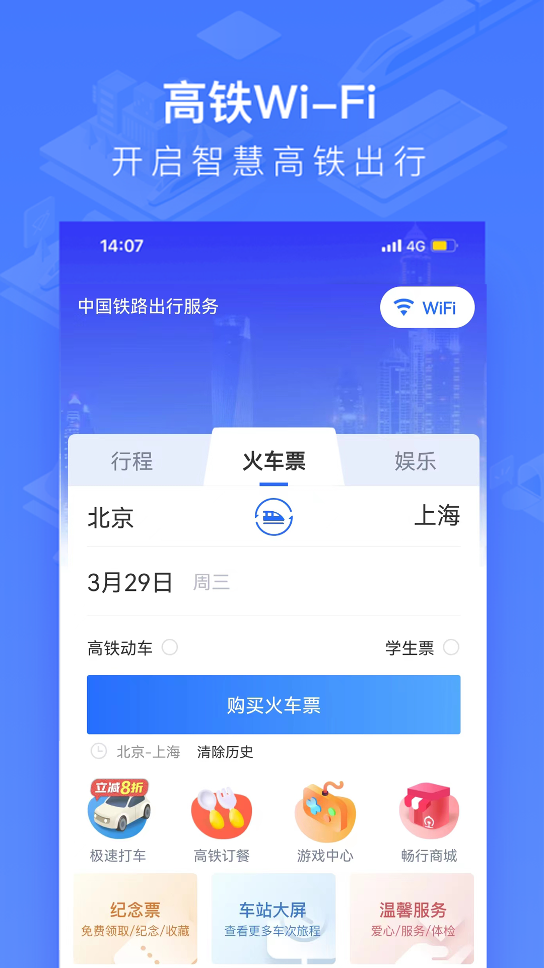 国铁吉讯v4.0.2截图2