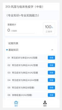 風(fēng)濕與臨床免疫學(xué)新題庫截圖