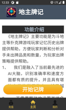 地主牌記截圖
