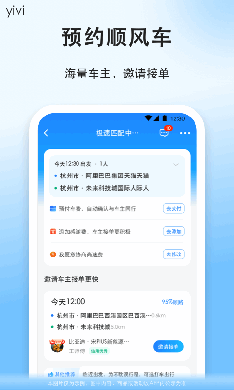 顺风车v9.2.11截图4