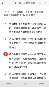 執(zhí)業(yè)醫(yī)藥師新題庫(kù)截圖