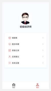 初級(jí)經(jīng)濟(jì)師新題庫(kù)截圖