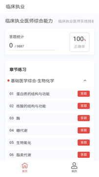 臨床執(zhí)業(yè)醫(yī)師100題庫截圖