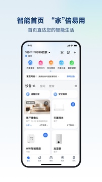 小翼管家截圖