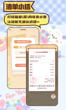 暖暖記賬截圖