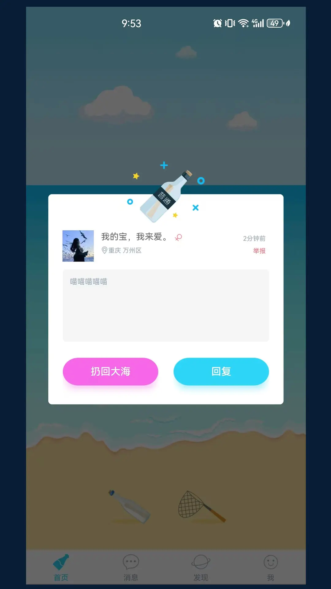 暖心话题瓶v1.16.7截图4