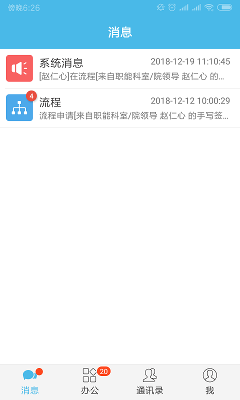 iOffice 2015截图1