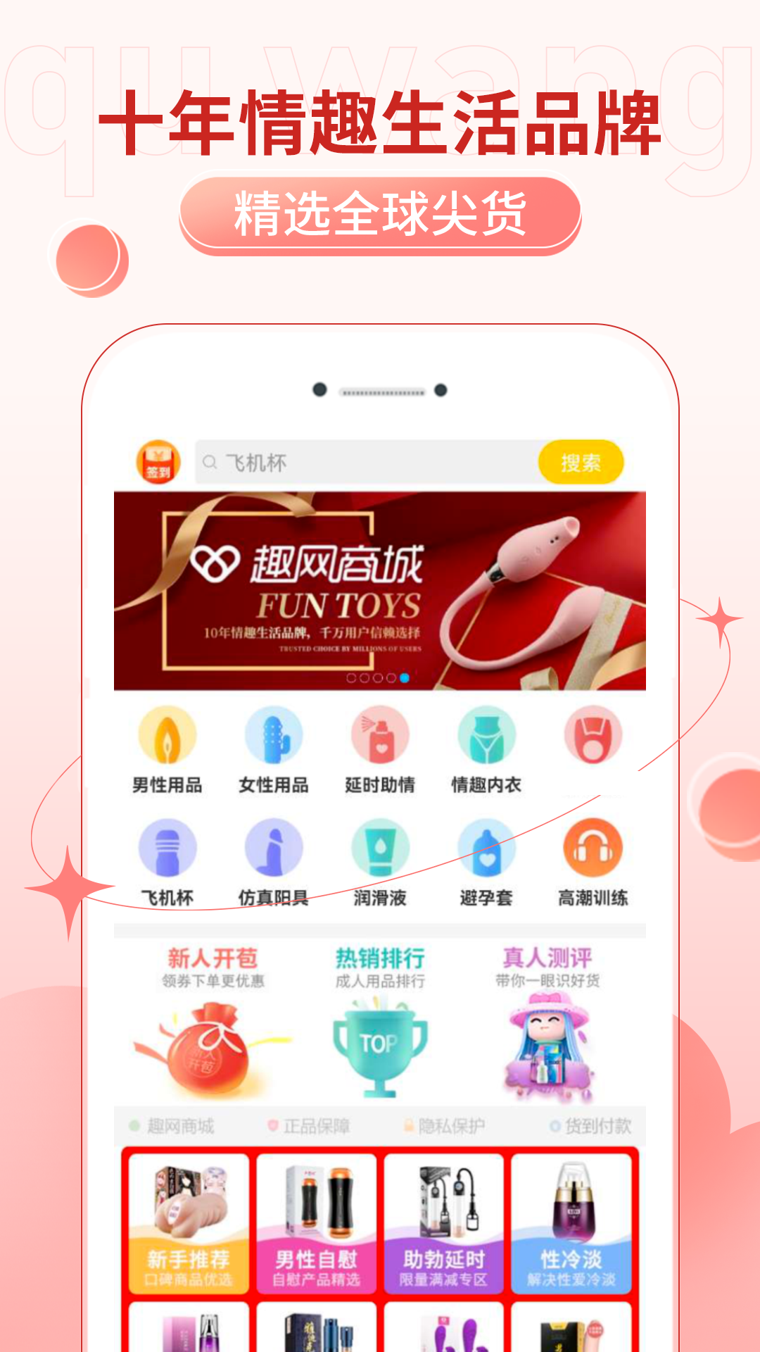 趣网情趣商城v4.8.7截图5