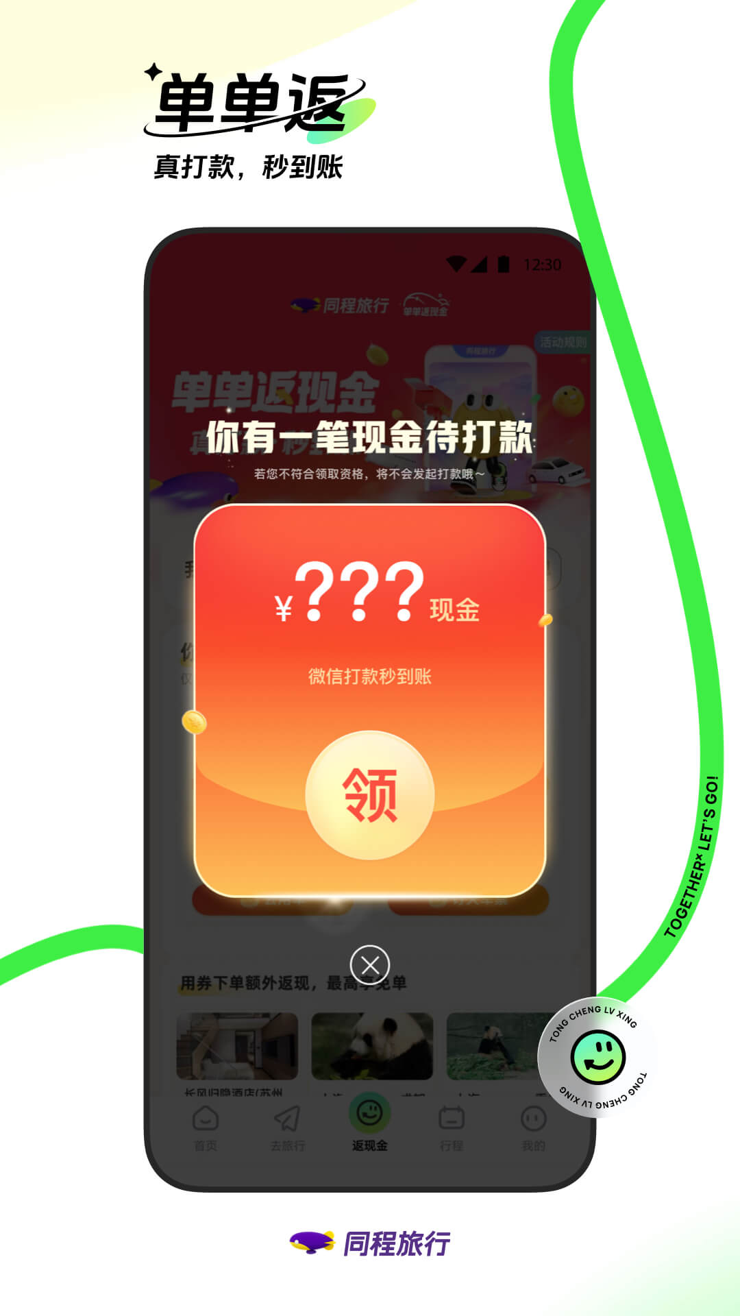 同程旅行v11.0.1截图4