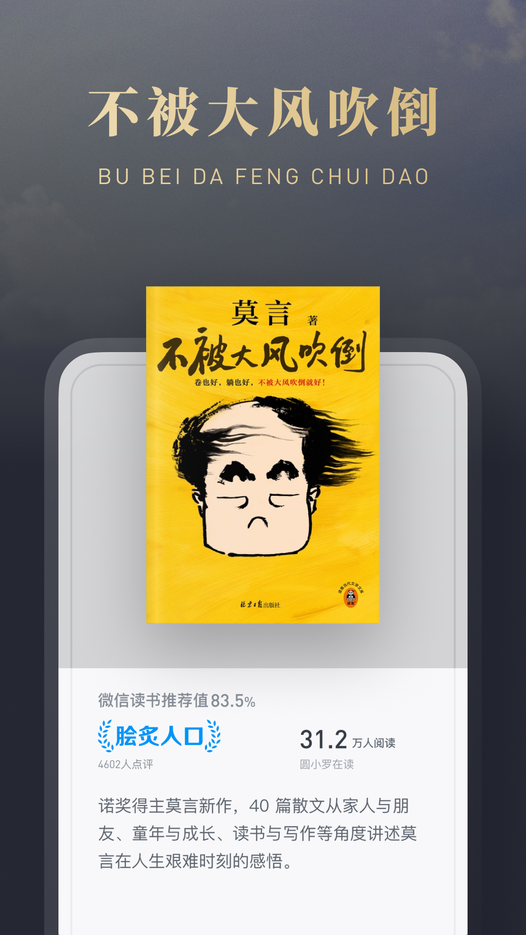 微信读书v9.0.0截图4