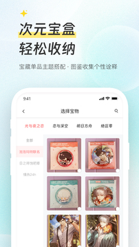 次元集市截圖