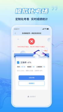 醫(yī)考試截圖