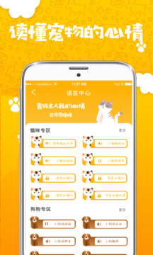 人貓人狗翻譯器截圖