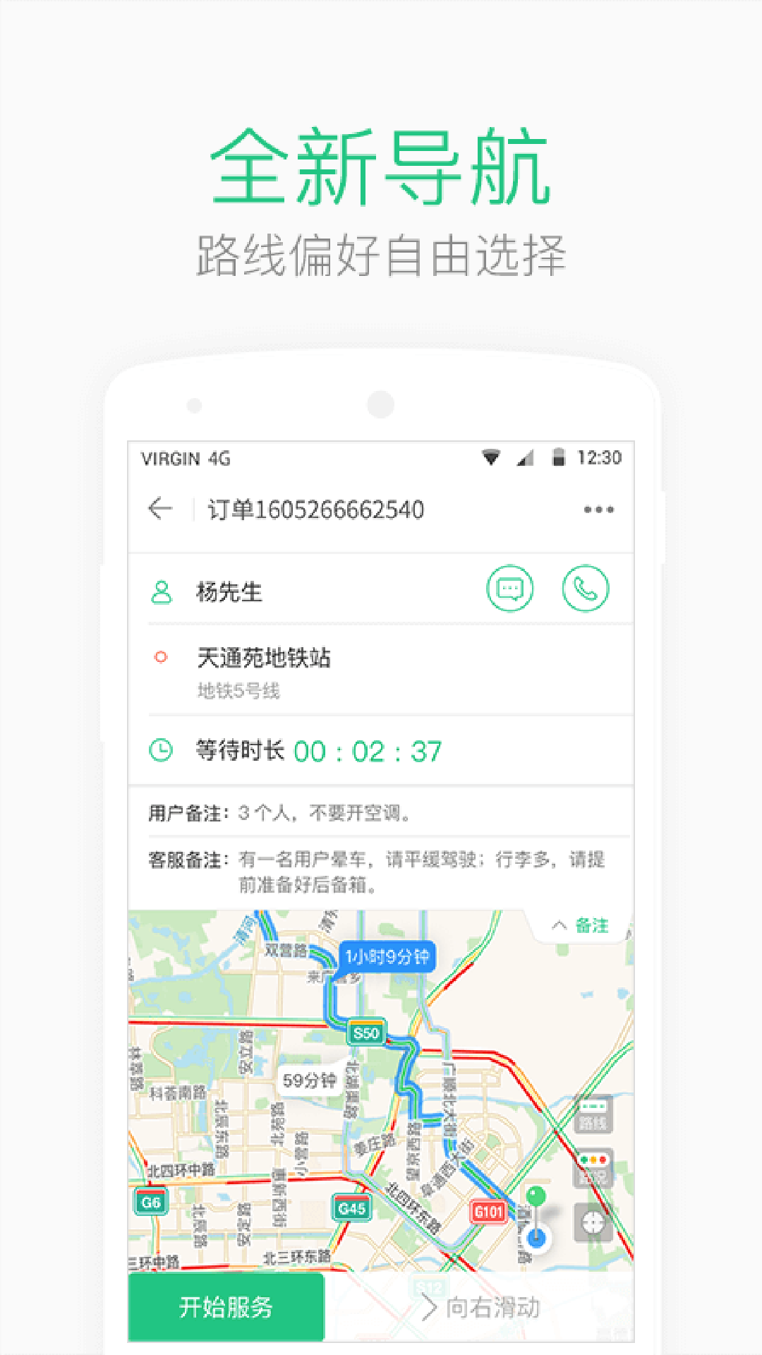 AA司机端v2.0.3截图1