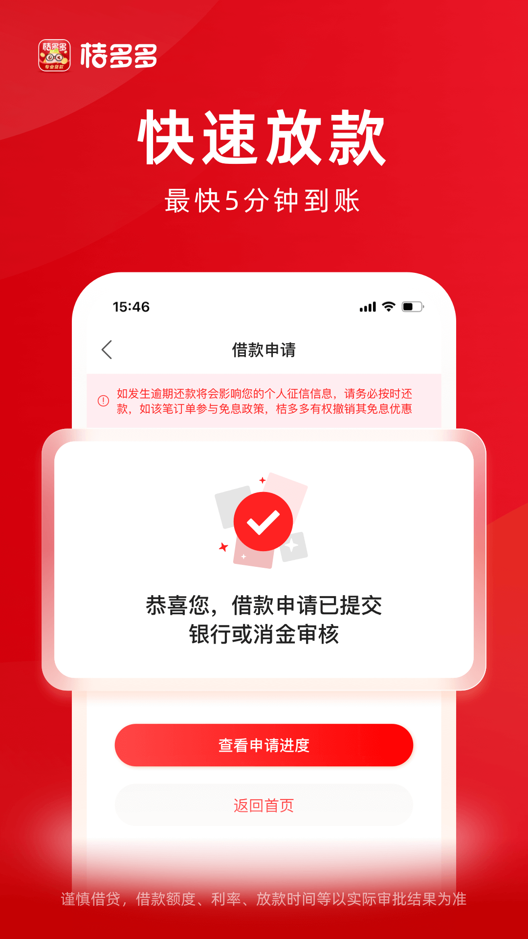 桔多多v7.6.8截图2