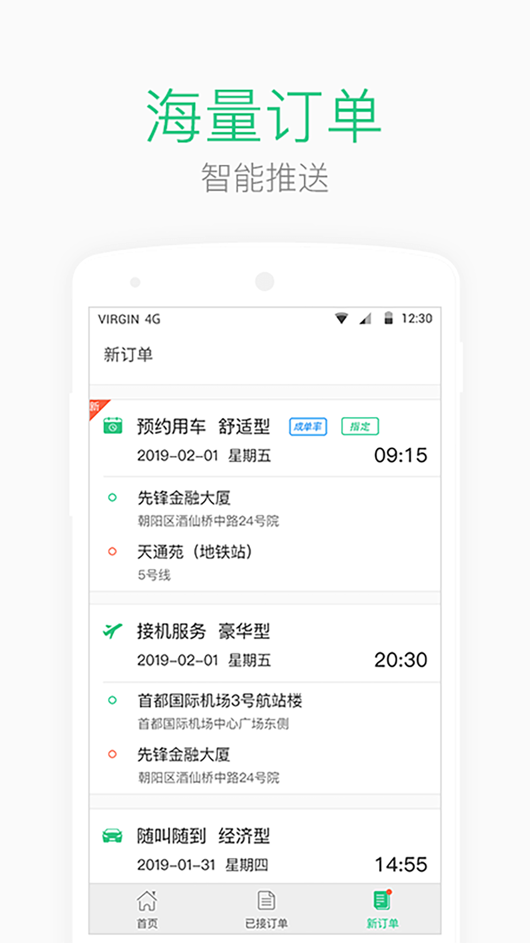 AA司机端v2.0.3截图3