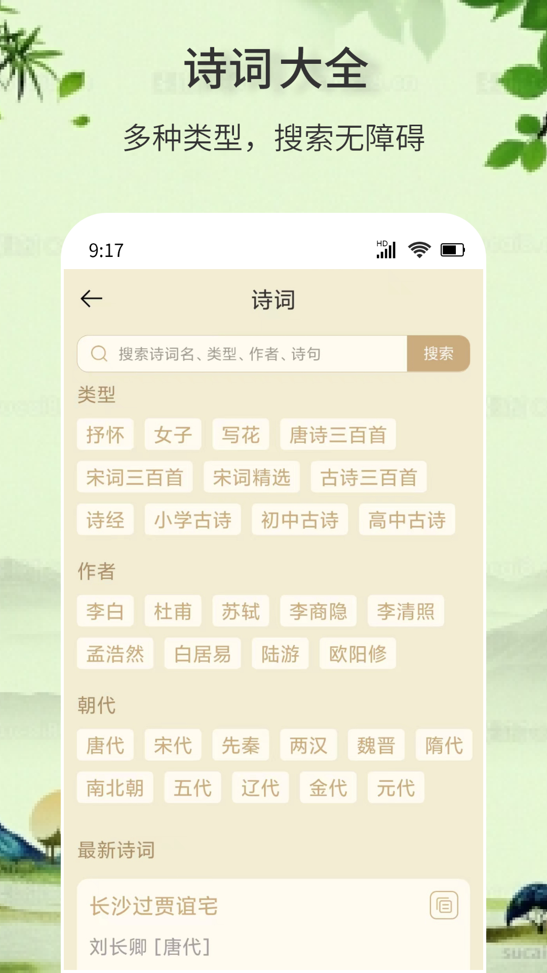 诗词诗句大全截图2