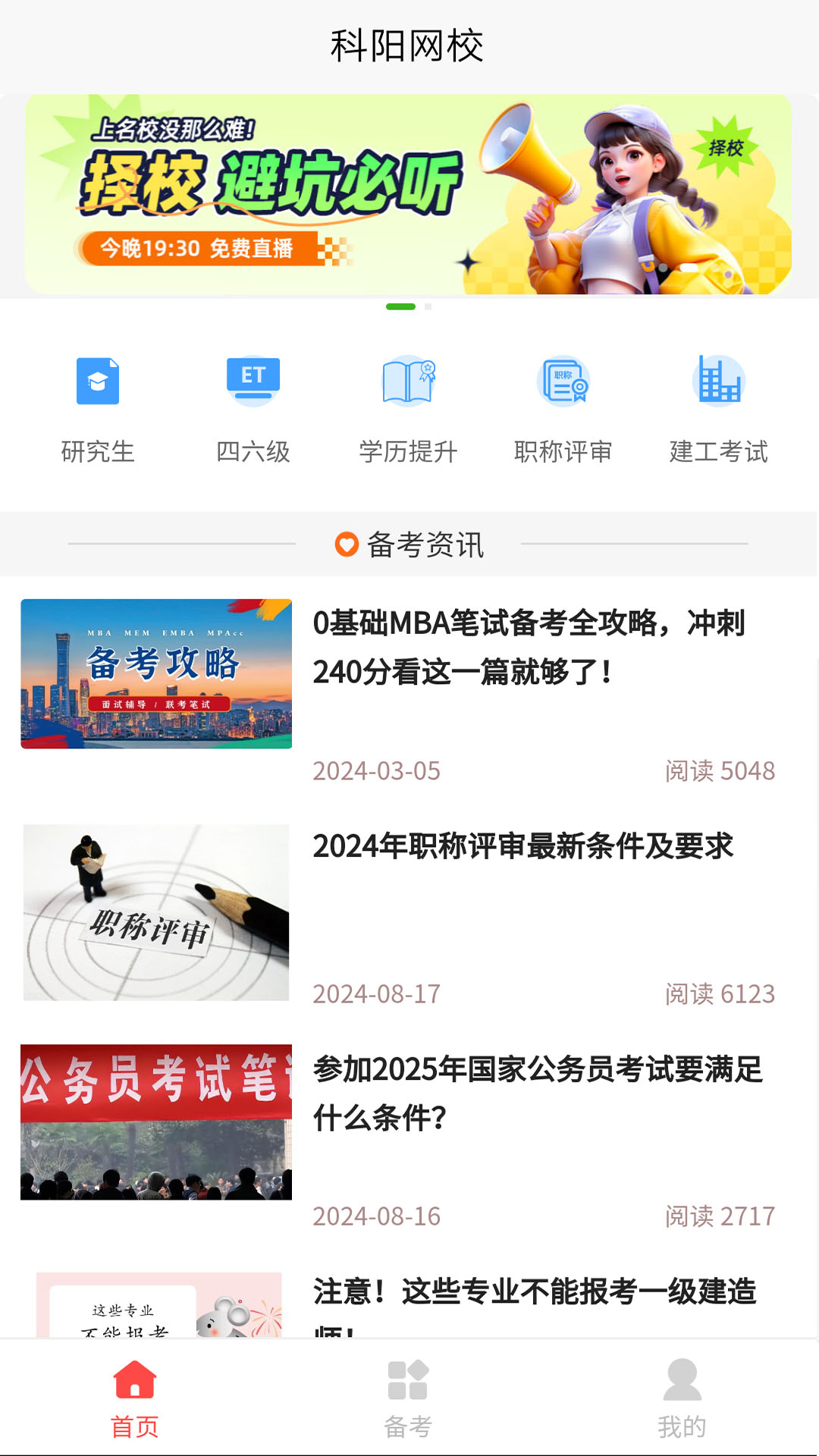 科阳网校截图1