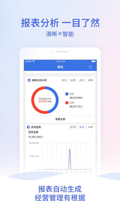 管家婆云APP截图3