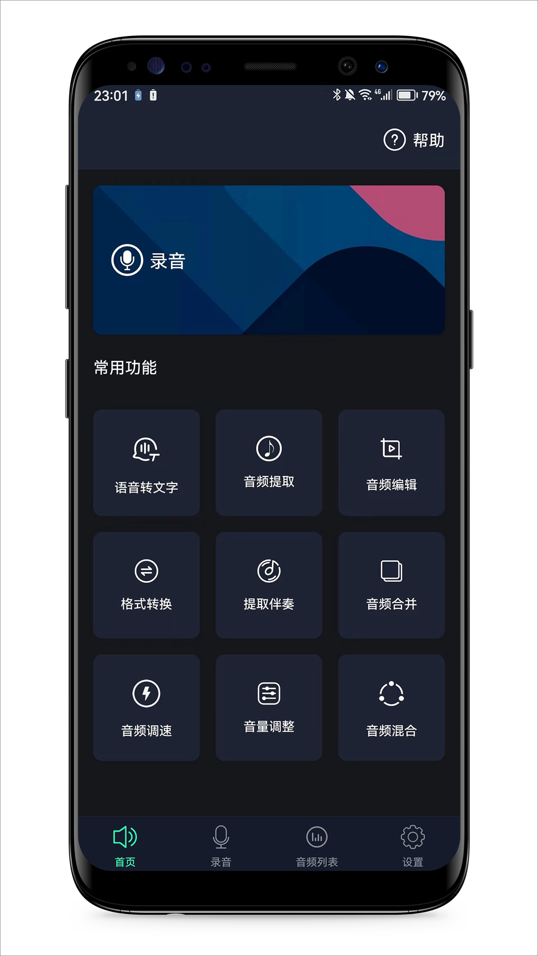 語音備忘錄截圖預(yù)覽
