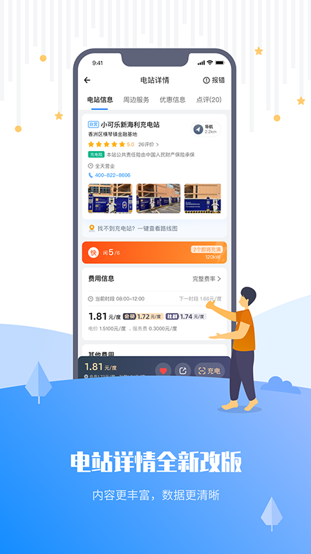 乐充截图4