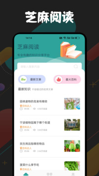 芝麻閱讀截圖