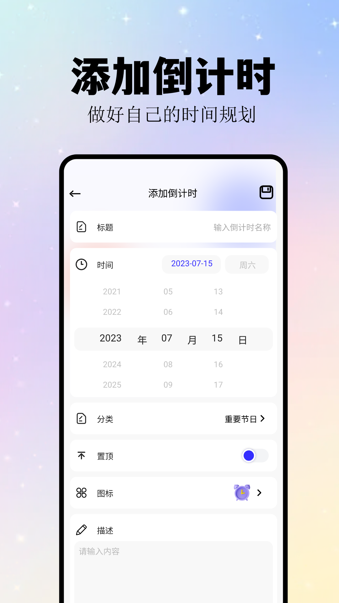 計時紀念日截圖預覽