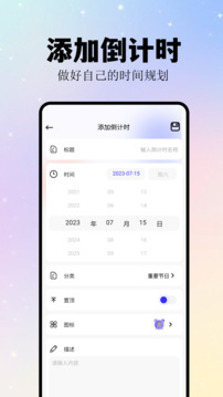 計(jì)時(shí)紀(jì)念日截圖