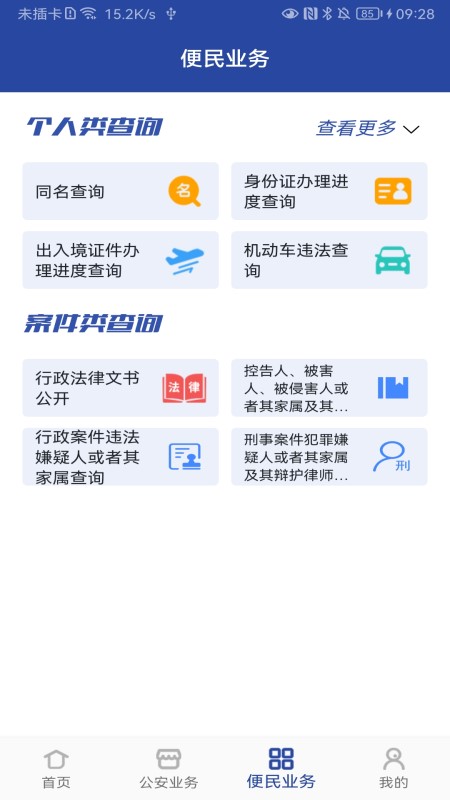 河南警民通截图3