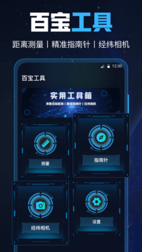 GPS工具箱截圖