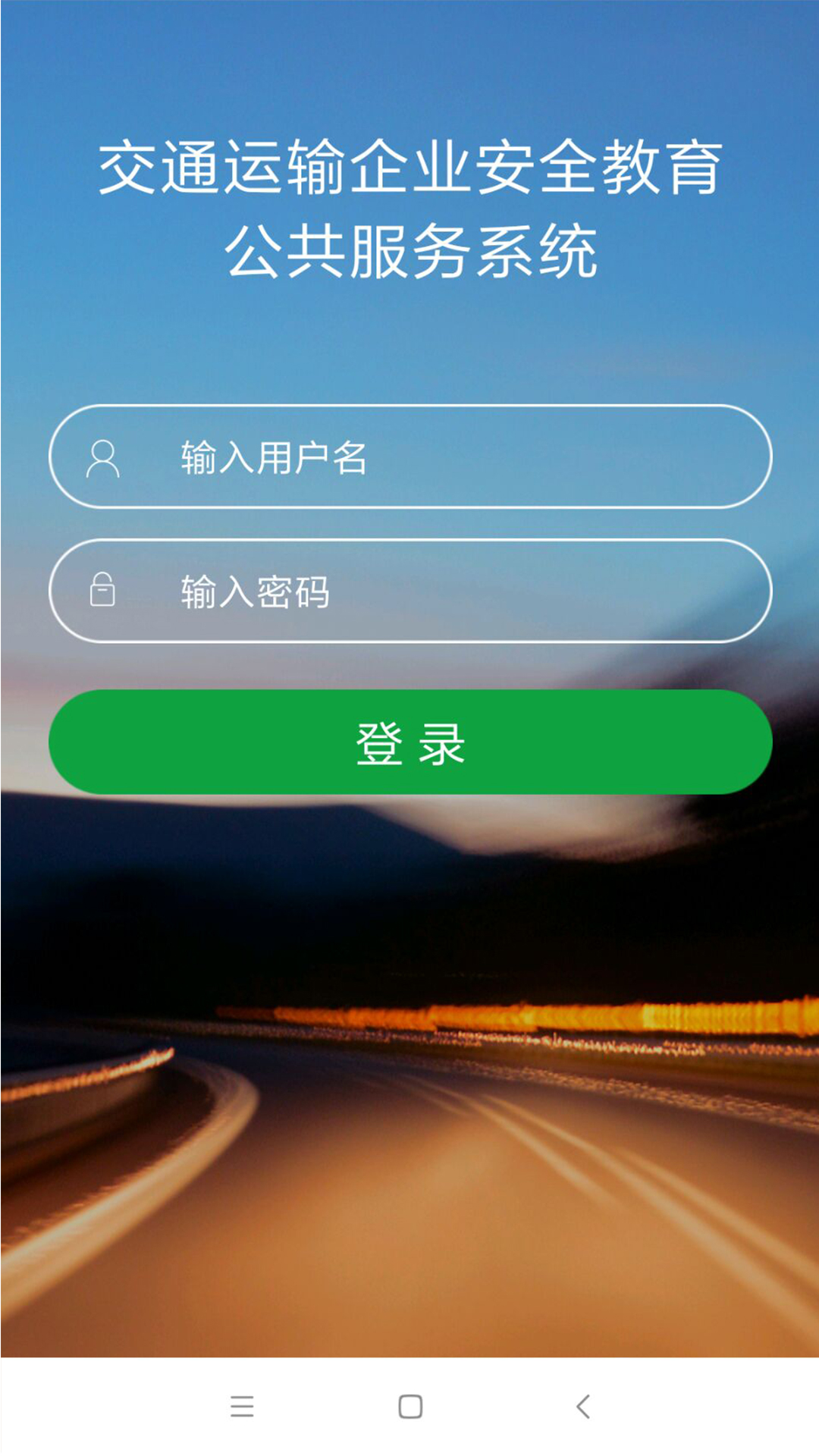 掌上安全截图2